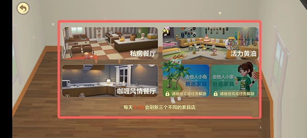 QQ小窝如何买家具？QQ小窝买家具教程