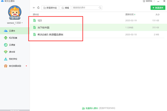 希沃白板课件怎么转化成ppt 希沃白板怎么做PPT