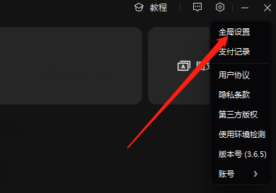 剪映专业版怎样关闭硬件加速编码?剪映专业版关闭硬件加速编码的方法