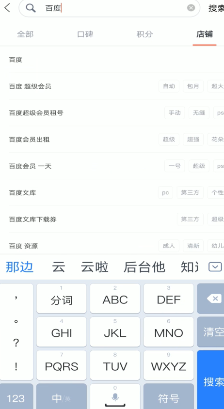 微店如何搜索店铺？微店如何搜索店铺的方法