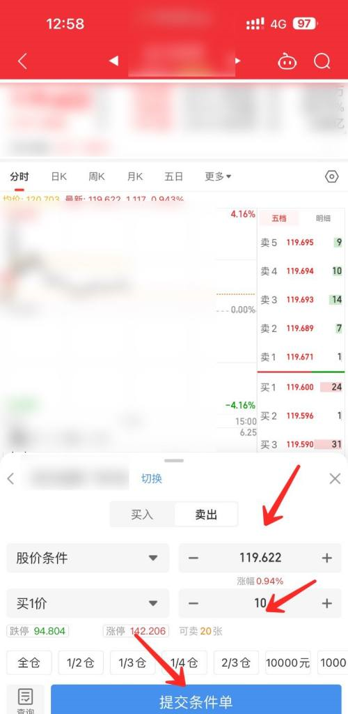 同花顺客户端怎样设置条件单?同花顺客户端设置条件单的方法