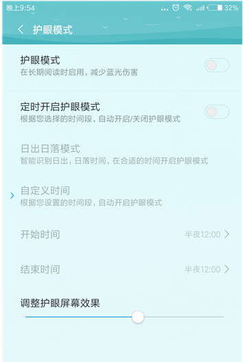 小米手机护眼模式开启的操作教程