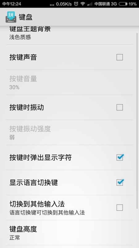 谷歌拼音输入法设置九键模式的操作流程