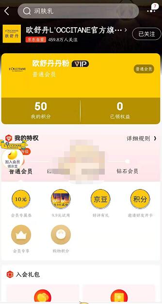 京东店铺会员在哪里看?京东店铺会员卡查看方法