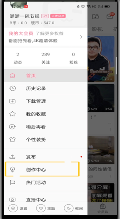 哔哩哔哩中删除自己的作品的方法