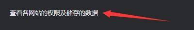 Google浏览器如何查看网站占用的总存储空间?Google浏览器查看总存储空间的方法