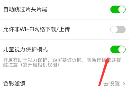 爱奇艺怎么开启儿童护眼模式？爱奇艺开启儿童模式方法