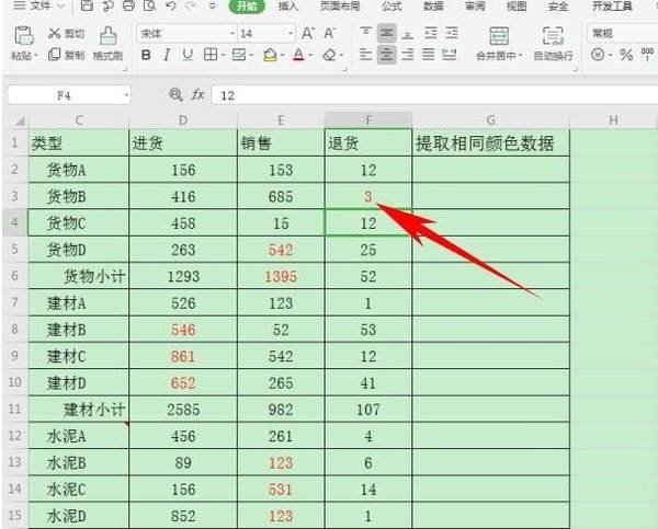 Excel表格怎么提取相同颜色的数据？Excel表格提取相同颜色的数据教程介绍