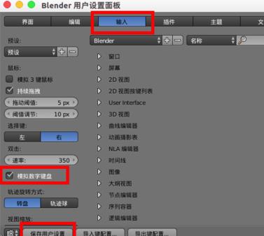 blender改变视图方式的操作流程