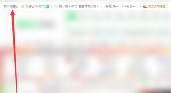 360安全浏览器怎么更改天气预报?360安全浏览器更改天气预报的方法