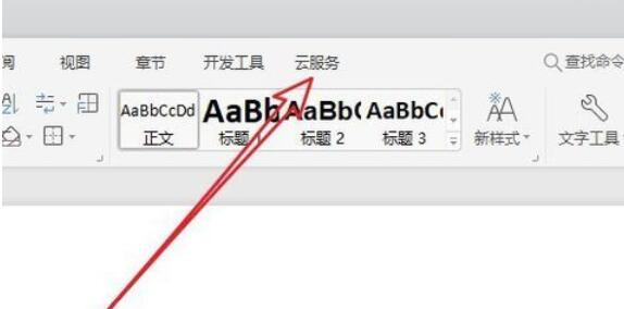 wps2019将云文档删除的方法步骤