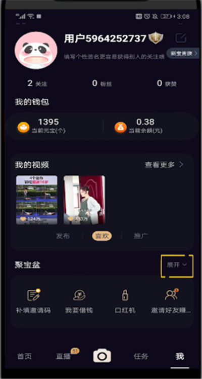 刷宝查看客服位置的操作教程