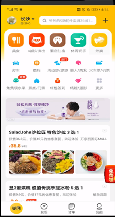 美团的津贴余额的使用方法