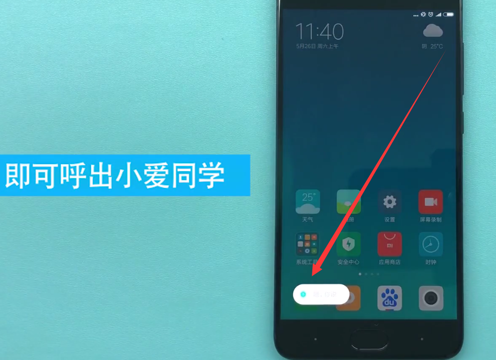小米手机中呼出语音助手的方法步骤