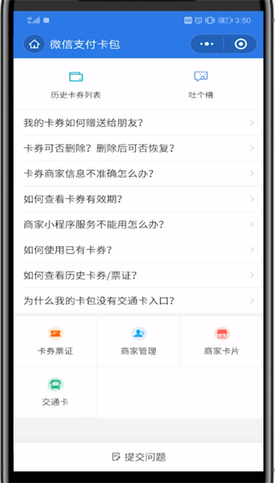 微信开通交通卡的详细方法