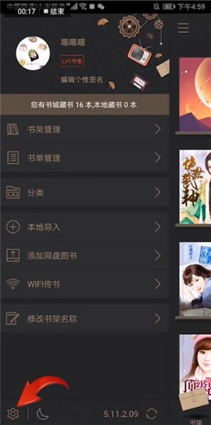小说阅读器设置的具体操作方法