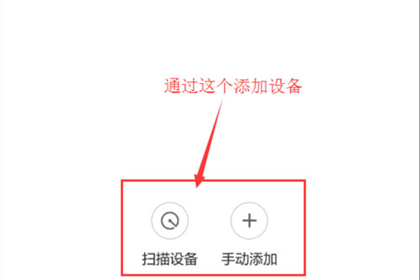 小蚁智能摄像机如何共享 小蚁智能摄像机设备共享方法