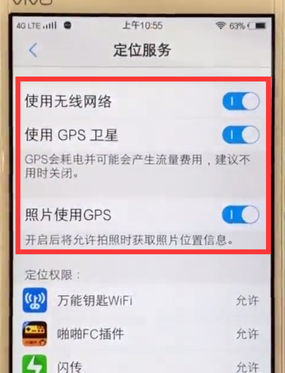 vivo手机中定位的简单方法