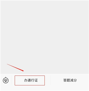 微信中湖北交管办理电子通行证教程