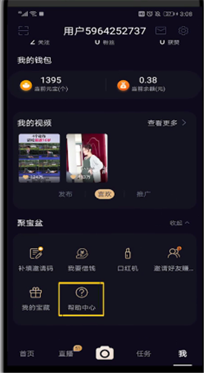 刷宝查看客服位置的操作教程
