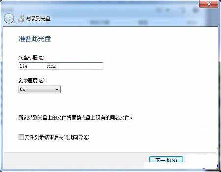 win10系统刻录光盘的具体操作流程