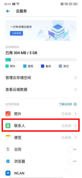 oppo a9中找回联系人的方法步骤