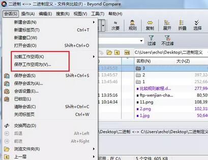 Beyond Compare手动保存工作空间的方法步骤