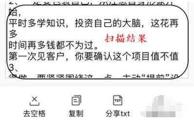 qq同步助手如何智能扫描取字?qq同步助手智能扫描取字的操作方法