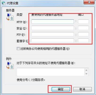 win7设置代理服务器方法