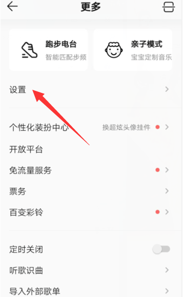 QQ音乐边听边存功能去哪开启 QQ音乐边听边存功能设置方法