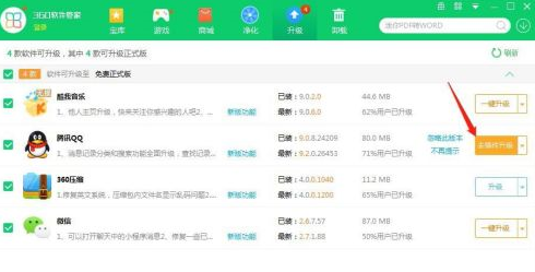 360软件管家如何将软件升级？360软件管家将软件升级的方法