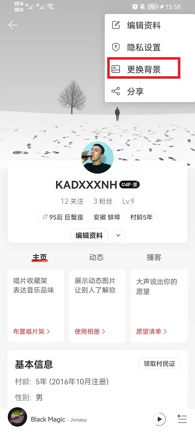 网易云音乐自定义背景在哪里修改?网易云音乐自定义背景更改方法