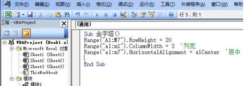 Excel使用vba编程输出金字塔造型的详细方法