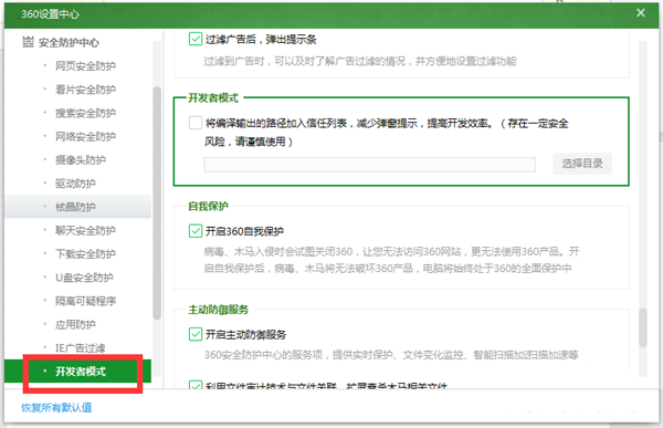 360安全卫士中使用开发者模式的详细方法