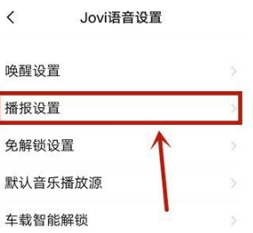 jovi语音声音如何改变？jovi语音设置声音教程
