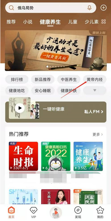 喜马拉雅FM黄帝内经音频在哪?喜马拉雅FM黄帝内经音频位置介绍