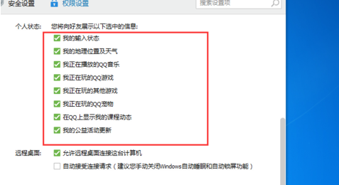 QQ音乐播放器设置别人看到自己在听的音乐的简单操作方法