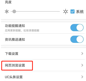UC浏览器怎样设置浏览器标识?UC浏览器设置浏览器标识的方法