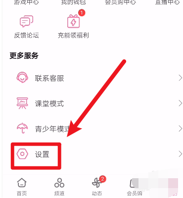 哔哩哔哩怎么进入修仙模式？哔哩哔哩进入修仙模式的步骤教程