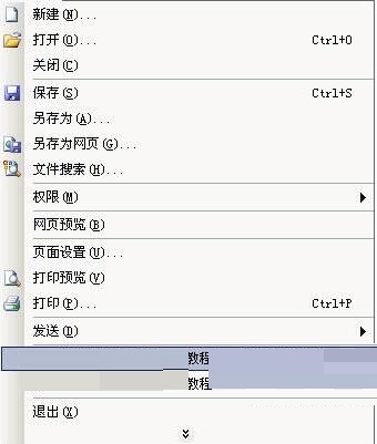 删除word历史记录的操作方法