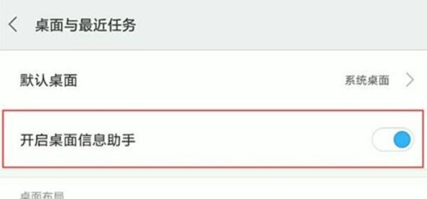 小米9pro关闭桌面信息助手的具体方法