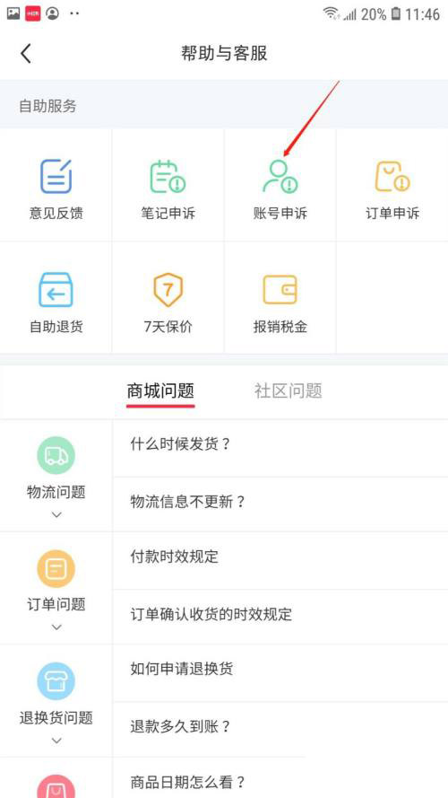小红书怎么进行账号申诉？小红书账号申诉操作步骤