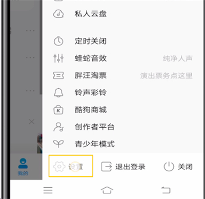 酷狗音乐中关闭问候音的方法步骤
