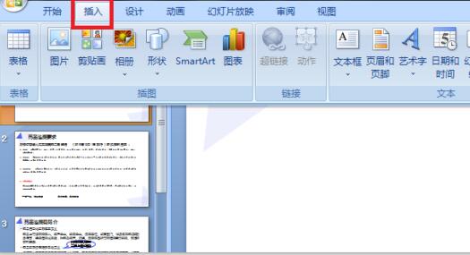 PPT绘制列表的样式的操作方法