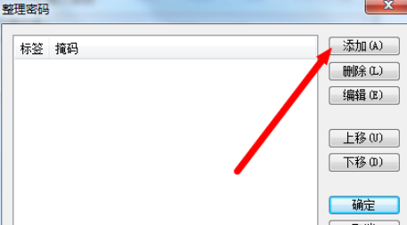 winrar中添加管理密码的方法步骤