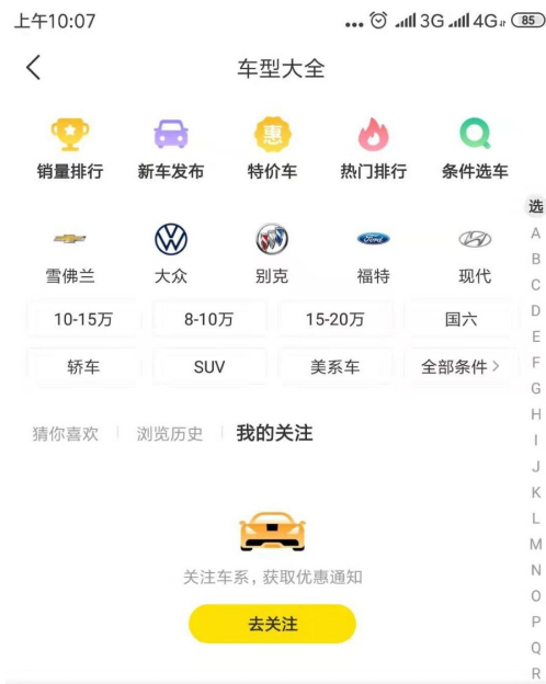 懂车帝怎么看车主成交价?懂车帝车主成交价查看方法