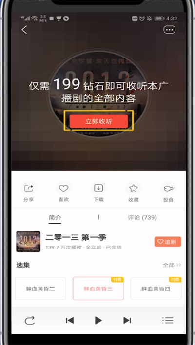 猫耳进行付费的详细方法