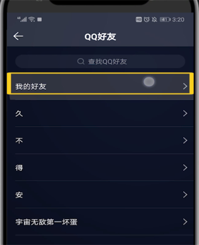 qq音乐中查找好友歌单的操作教程