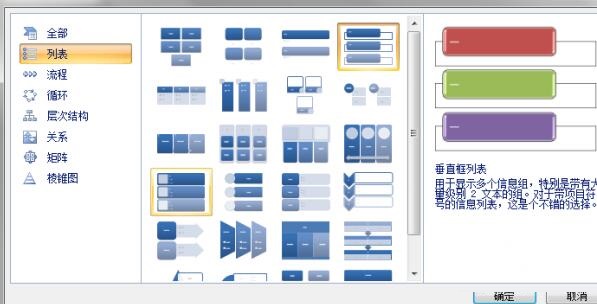 PPT绘制列表的样式的操作方法