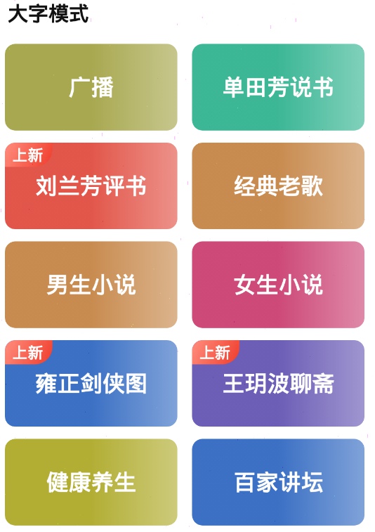 喜马拉雅大字模式去哪设置 喜马拉雅设置大字模式的简单步骤